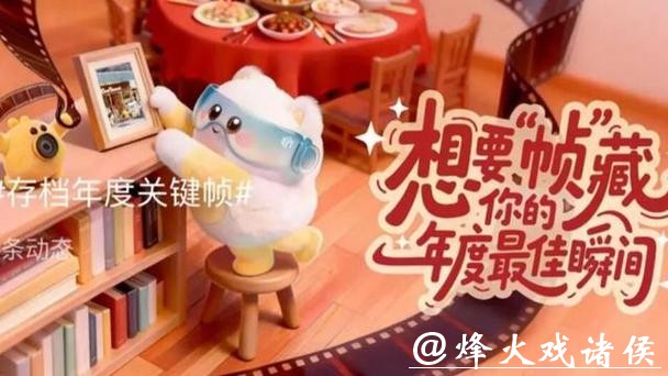 想要“帧”藏你的年度最佳瞬间 想要“帧”藏你的年度最佳瞬间