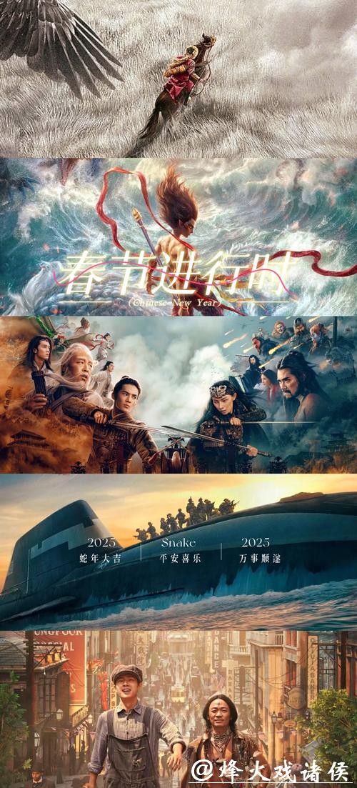 六部电影火热来袭！春节档电影市场蓄势待发