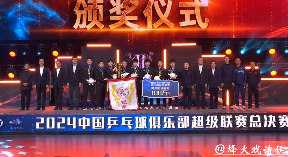 乒超联赛男团决赛:山东魏桥3-0战胜黄石华新夺冠 乒超联赛男团决赛:山东魏桥3-0战胜黄石华新夺冠