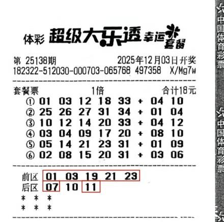 男子中大乐透722万压哨兑 朋友圈看到寻人启事