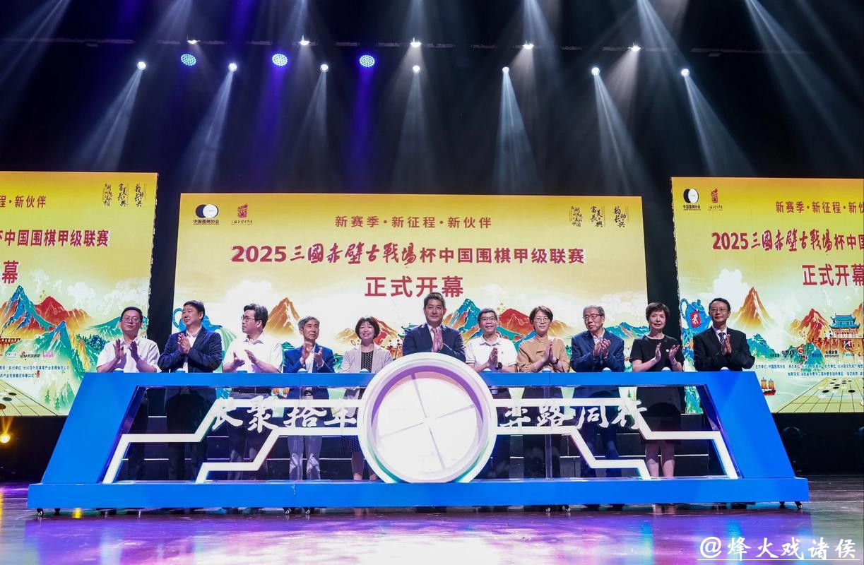 组图：2025中国围棋甲级联赛颁奖典礼举行