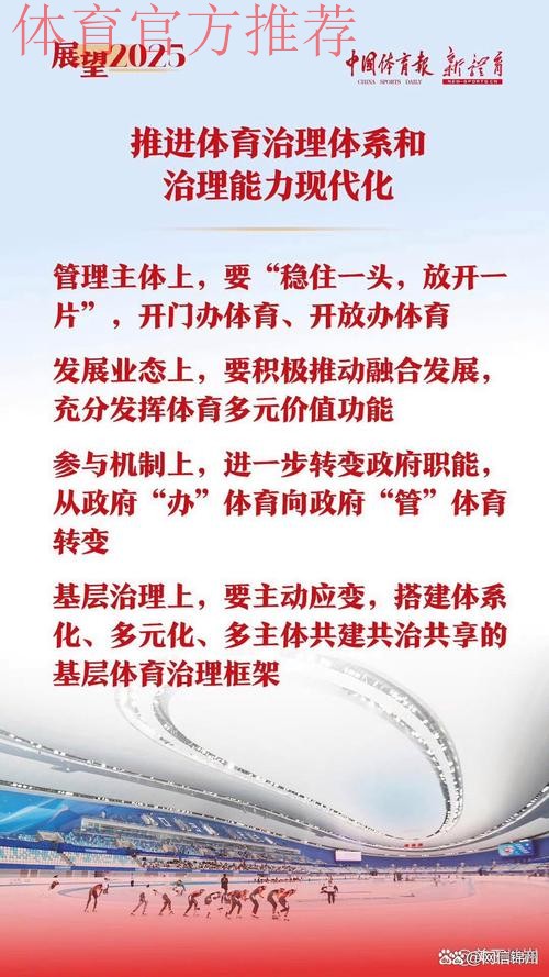 在改革创新实践中推动青少年体育工作高质量发展 2025年全国青少年体育工作会