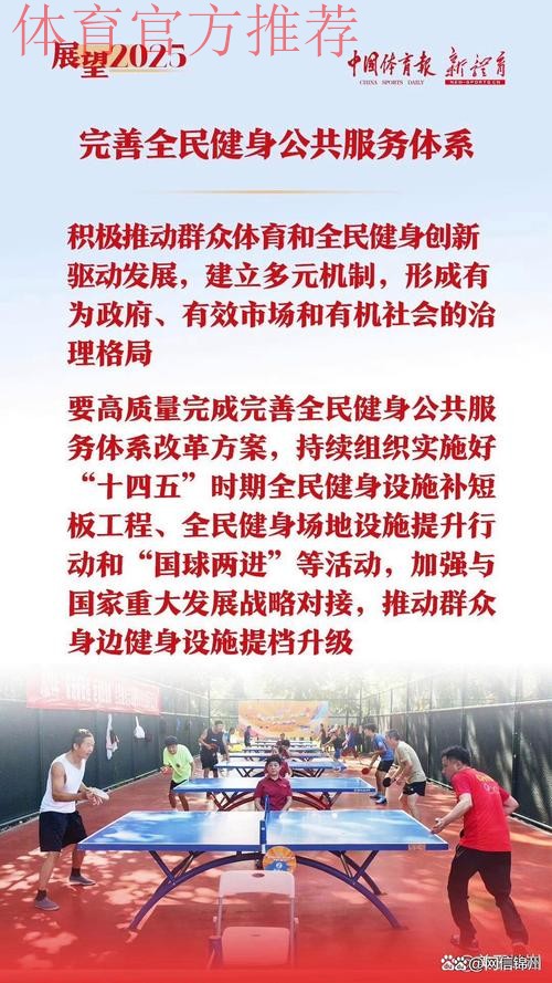 在改革创新实践中推动青少年体育工作高质量发展 2025年全国青少年体育工作会
